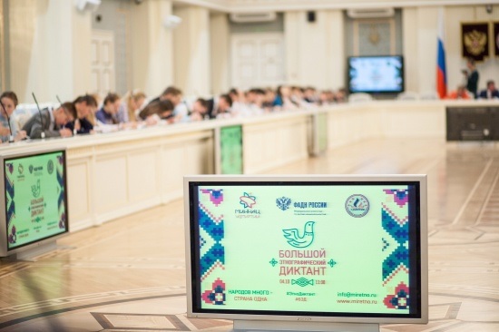 Итоги Международной акции "Большой этнографический диктант"