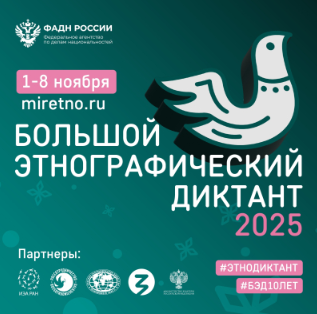 Этнографический диктант