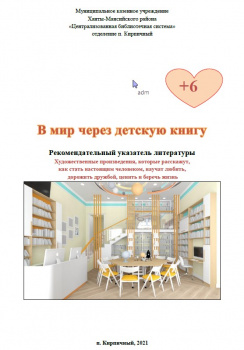 В мир через детскую книгу