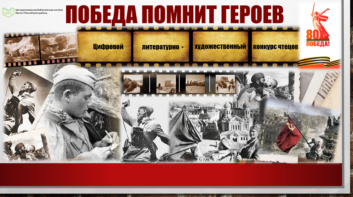 Победа помнит героев