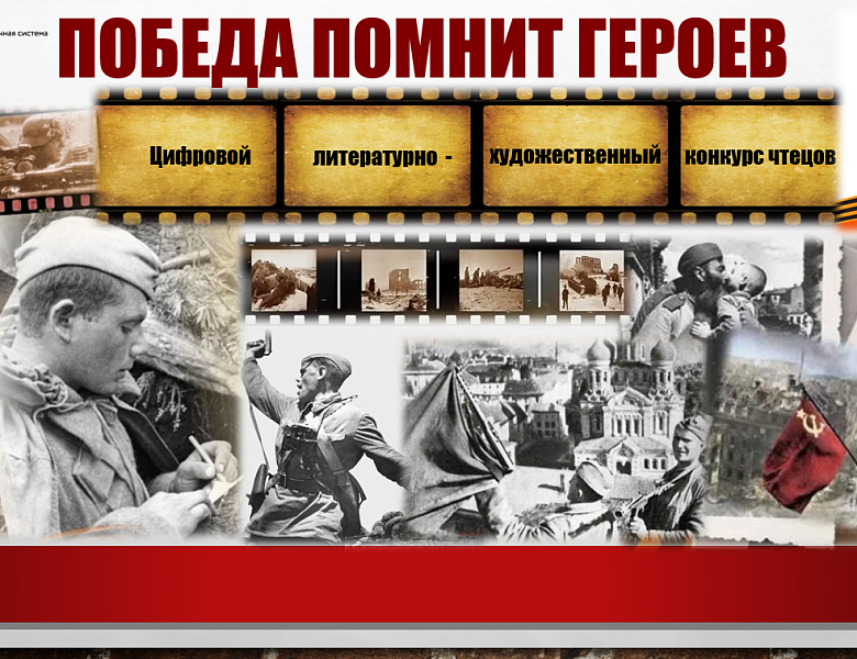 Победа помнит героев