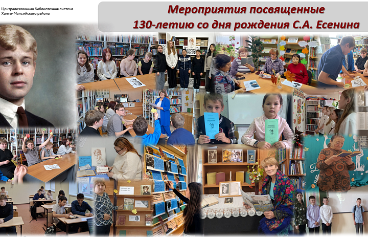 130 лет со дня рождения С.А. Есенина