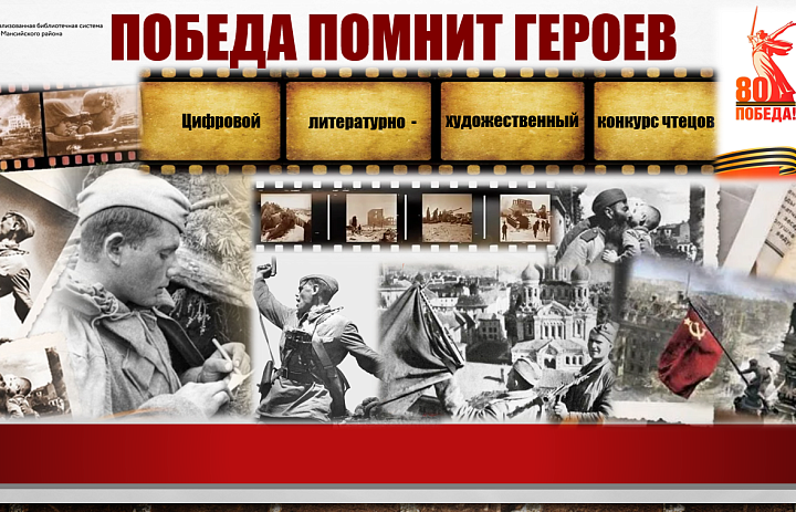 Победа помнит героев