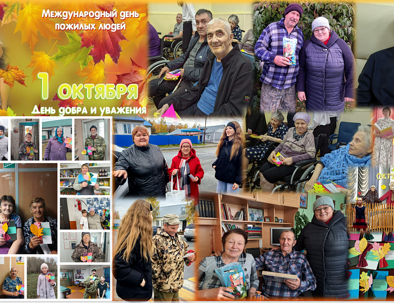 День добра и уважения в библиотеках