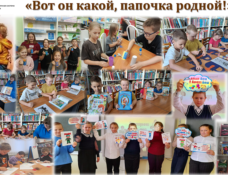 День отца в библиотеках Ханты-Мансийского района 2025