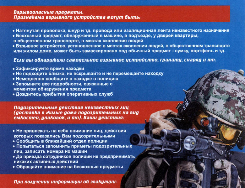 Памятка населению по антитеррористической безопасности