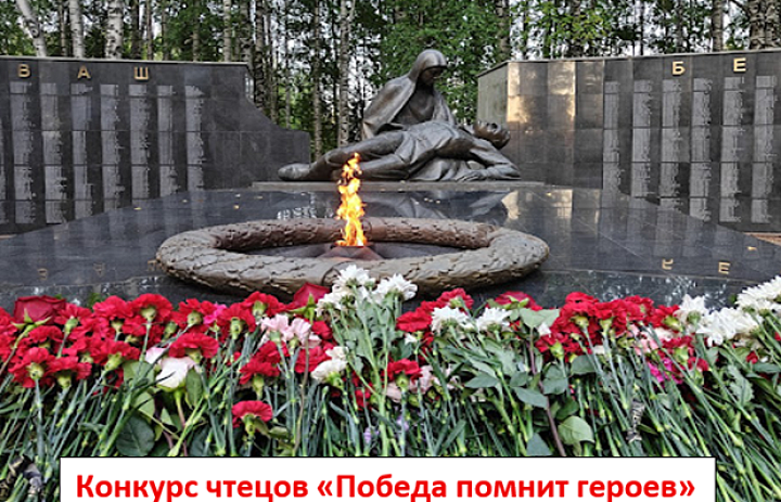 Об итогах муниципального этапа Цифрового литературно-художественного конкурса чтецов «Победа помнит героев»