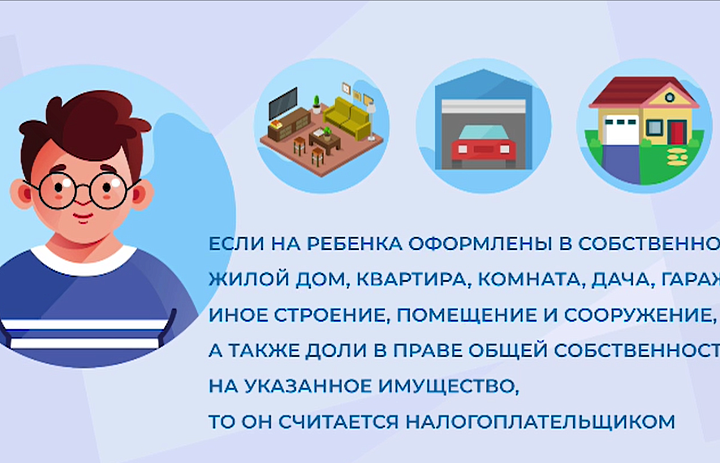 Платим налоги за детей