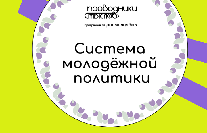 Проводники смыслов